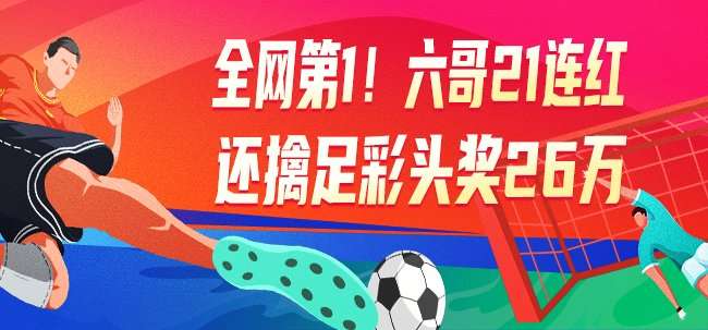 瑞典VS突尼斯比赛预测分析