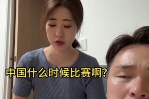 这能忍？今晚必须让日本媳妇儿换上日本球衣