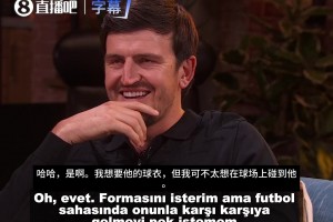 没和梅西交手过拯救了你的职业生涯？马奎：是啊，我可不想碰到他