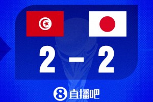 世界杯比分预测：突尼斯新帅上任挑战日本