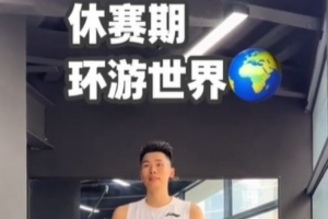 休赛期间已赴四国特训！邹阳透露：下一站美国洛杉矶