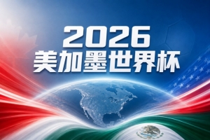 世界杯预测：伊拉克与法国激战，法国队难以大胜