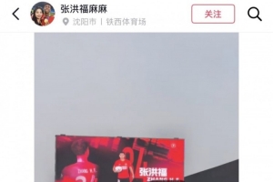 张洪福母亲在社交媒体纪念儿子中超首秀:每一滴汗水都终将有所归处