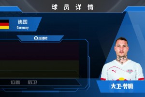 德国边卫劳姆集锦：较为重攻轻守！体能充沛带动强劲跑动