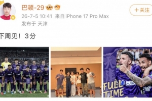 赢得助力，天津老虎队中场球员巴顿在社交媒体上庆贺胜利：下周再见！3分
