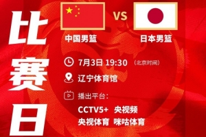 解说:日本队以快速外线进攻和攻守转换为主,我们必须掌控他们的比赛节奏