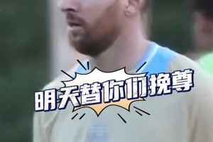 靠阿根廷了
