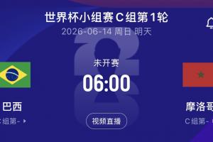 詹俊和张路将解说晨间巴西对阵摩洛哥的比赛，詹俊表示这感觉才是真正的“揭幕战”