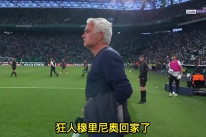 正式官宣！穆里尼奥时隔13年重返伯纳乌，双方签约3年